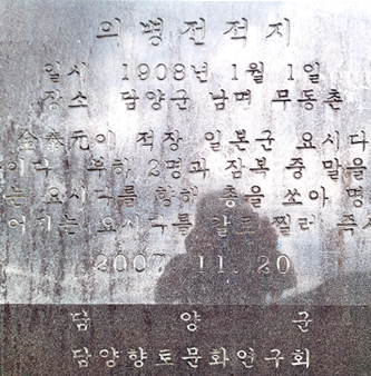 김태원 의병장 전적비